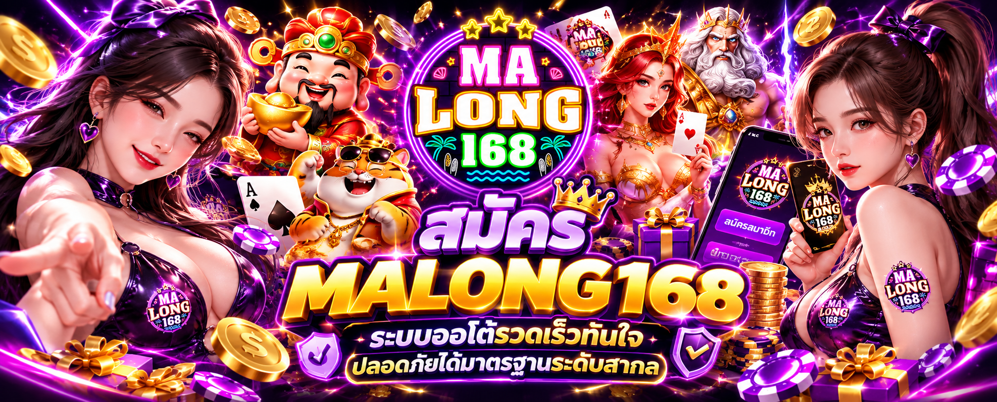 สมัคร MALONG168